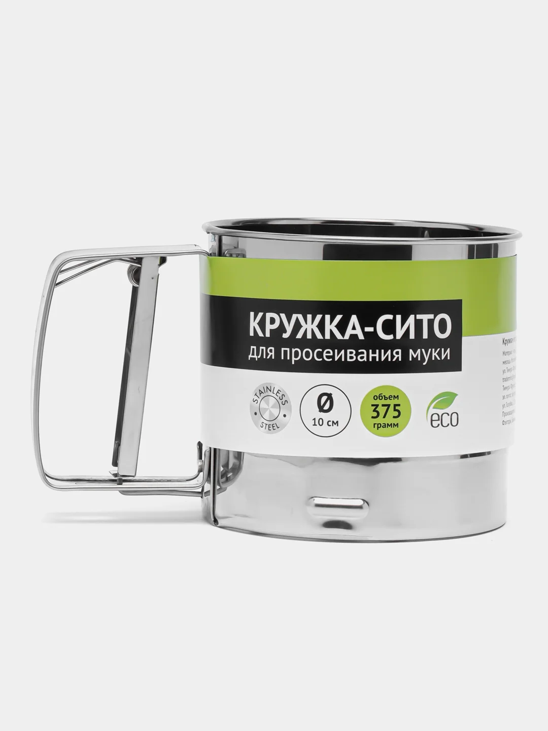Кружка-сито для просеивания муки, металл, диаметр 10 см, объём 375 г