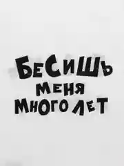 Лавандовый пакеты с приколами, полиэтиленовые с вырубной ручкой 31х40 см 60 мкм