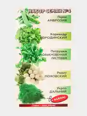 Набор семян 5 видов
