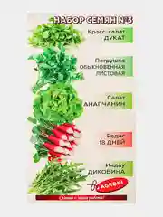 Набор семян 5 видов