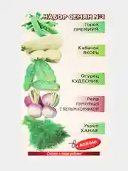 Набор семян 5 видов