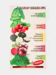 Набор семян 5 видов