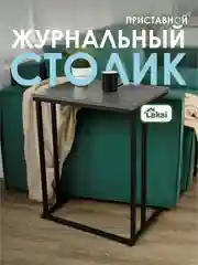 Молочный столик журнальный приставной НЭО