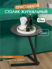 Светло-коричневый столик придиванный LAKSI "Рондо"
