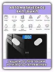 Умные весы, напольные, с блютуз