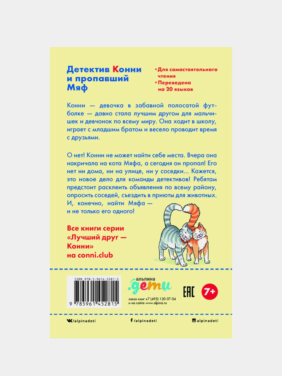 Детектив Конни и пропавший Мяф, Юлия Бёме