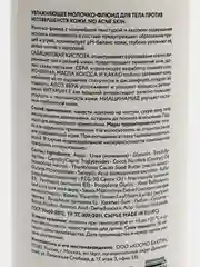 Увлажняющее молочко-флюид для тела против несовершенств кожи Likato Professional, 250 мл