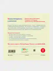 Конни потерялась в магазине, Лиана Шнайдер