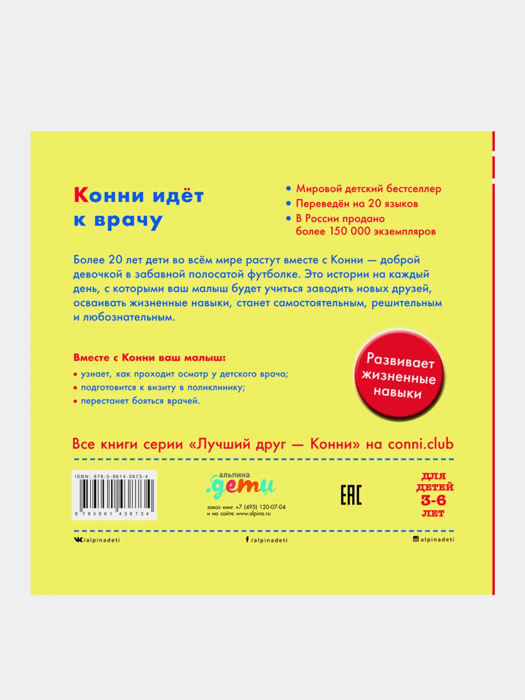 Конни идёт к врачу, Лиана Шнайдер