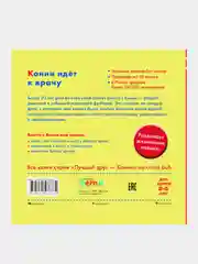 Конни идёт к врачу, Лиана Шнайдер