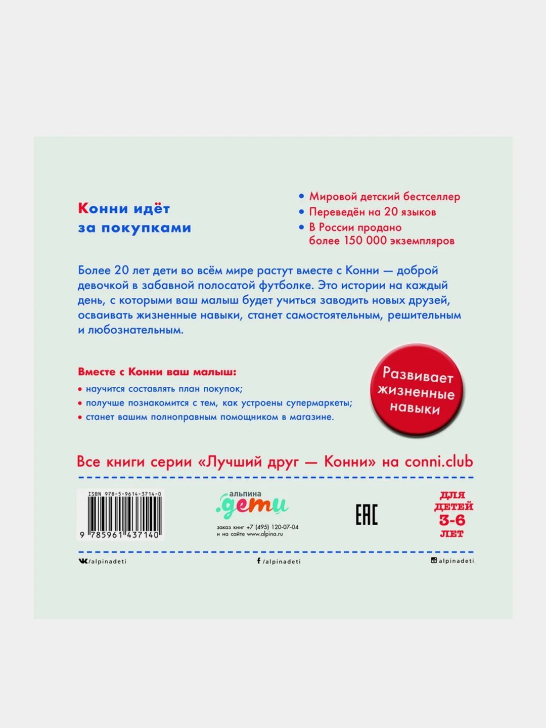 Конни идёт за покупками, Лиана Шнайдер