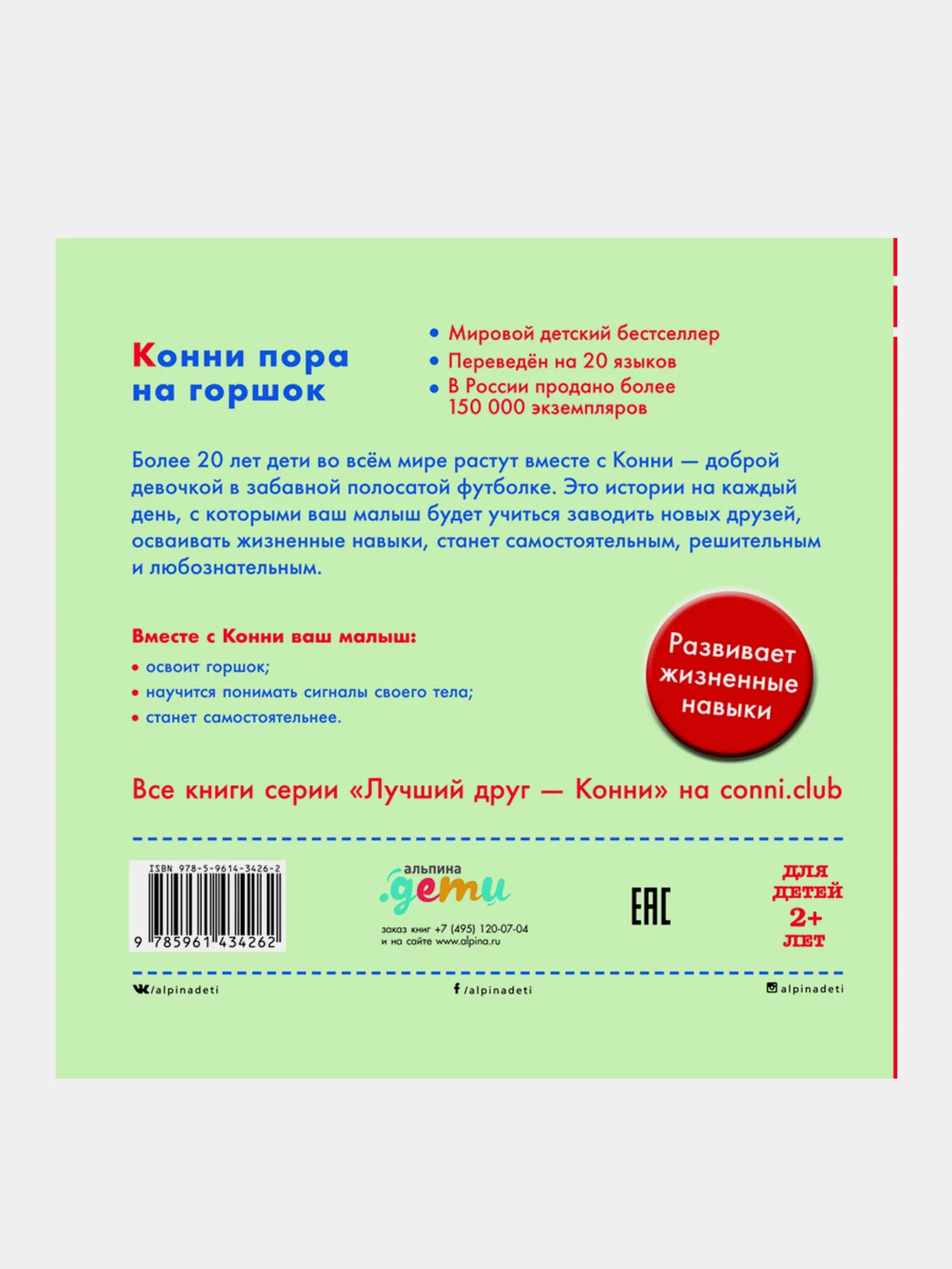 Конни пора на горшок, Лиана Шнайдер