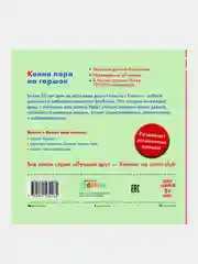 Конни пора на горшок, Лиана Шнайдер