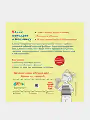 Конни попадает в больницу, Лиана Шнайдер