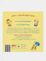 Якоб и Конни не боятся темноты, Гримм Сандра