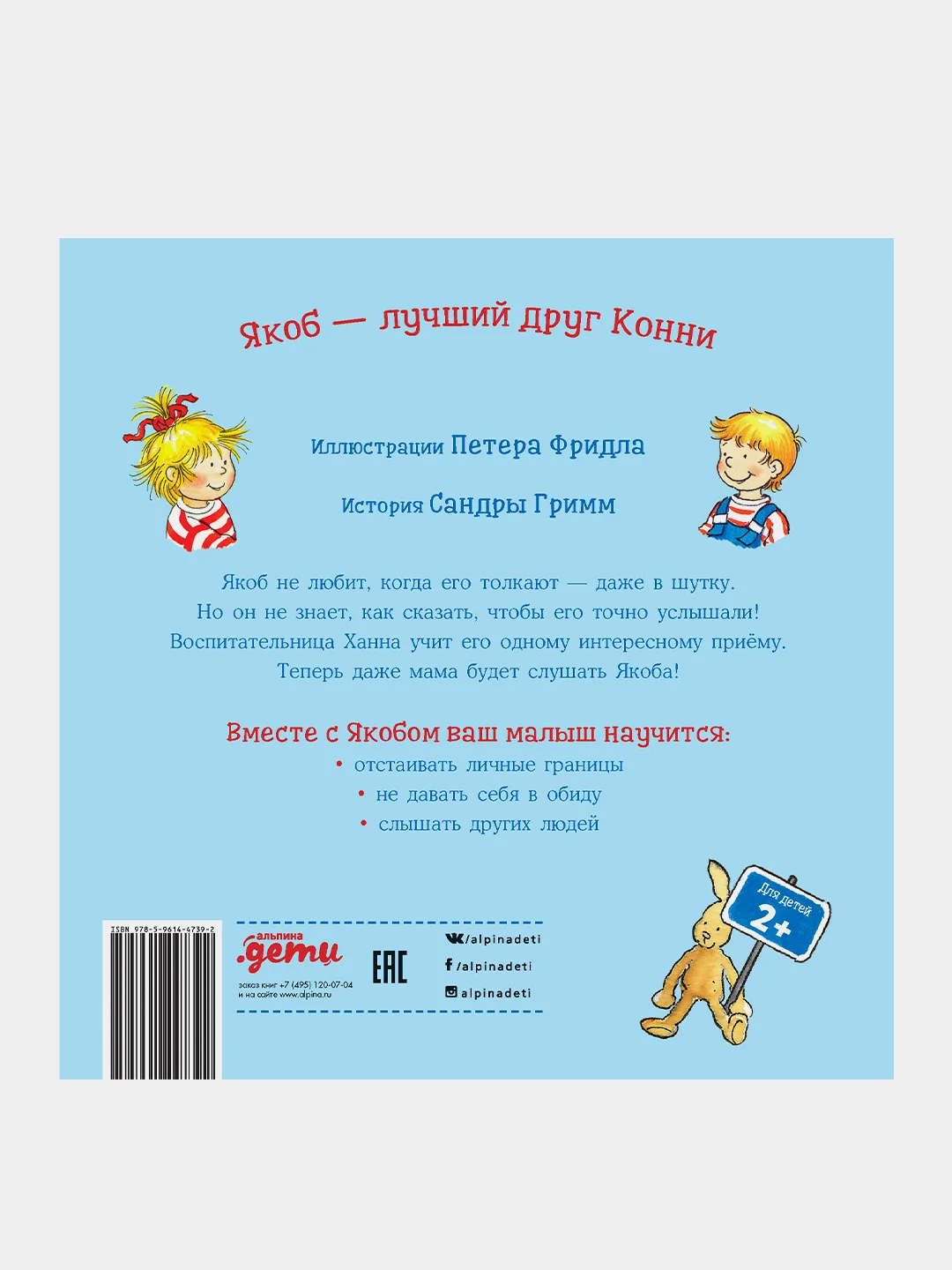 Якоб говорит "нет", Гримм Сандра
