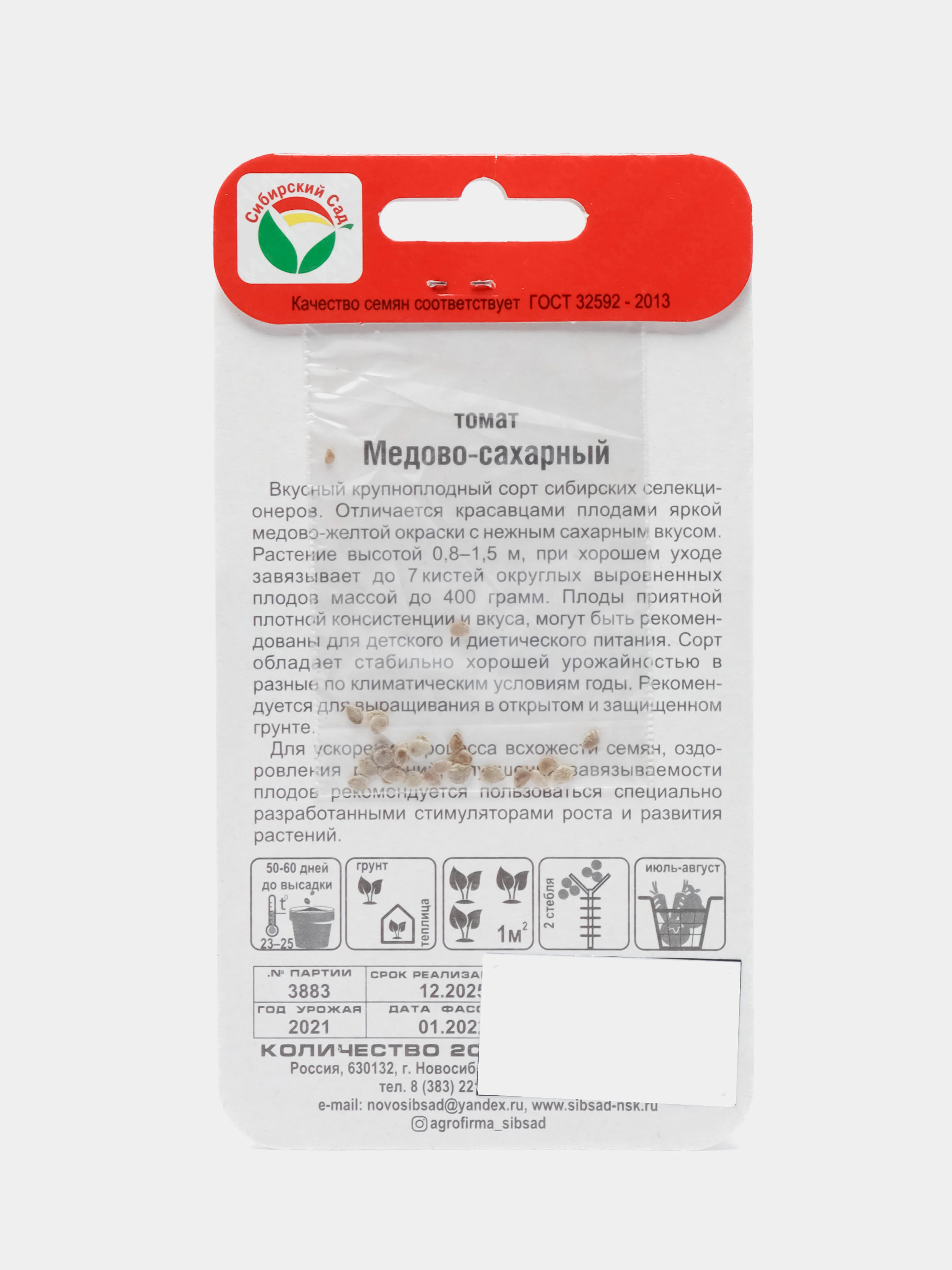 Томат "Медово-сахарный", семена