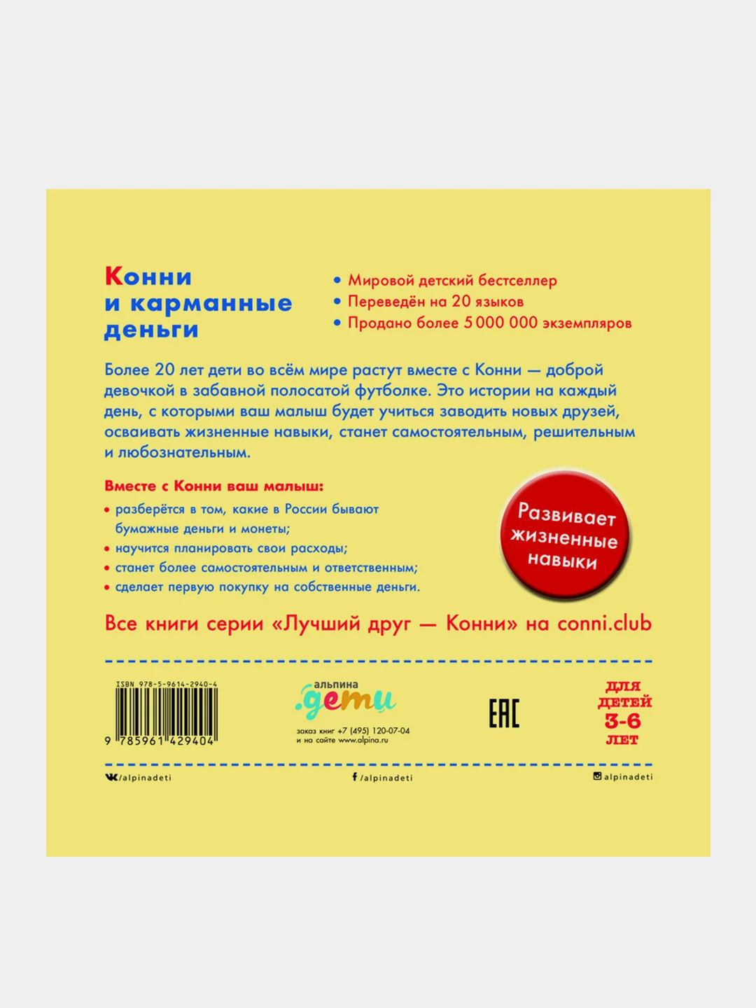 Конни и карманные деньги, Лиана Шнайдер