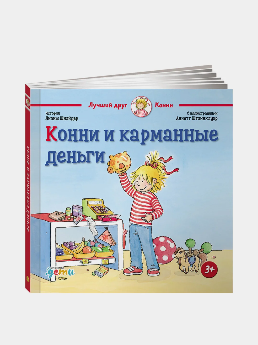Конни и карманные деньги, Лиана Шнайдер