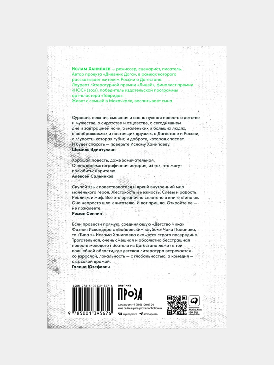Типа я, Ханипаев Ислам