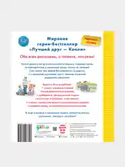 Конни и правила дорожного движения, Лиана Шнайдер