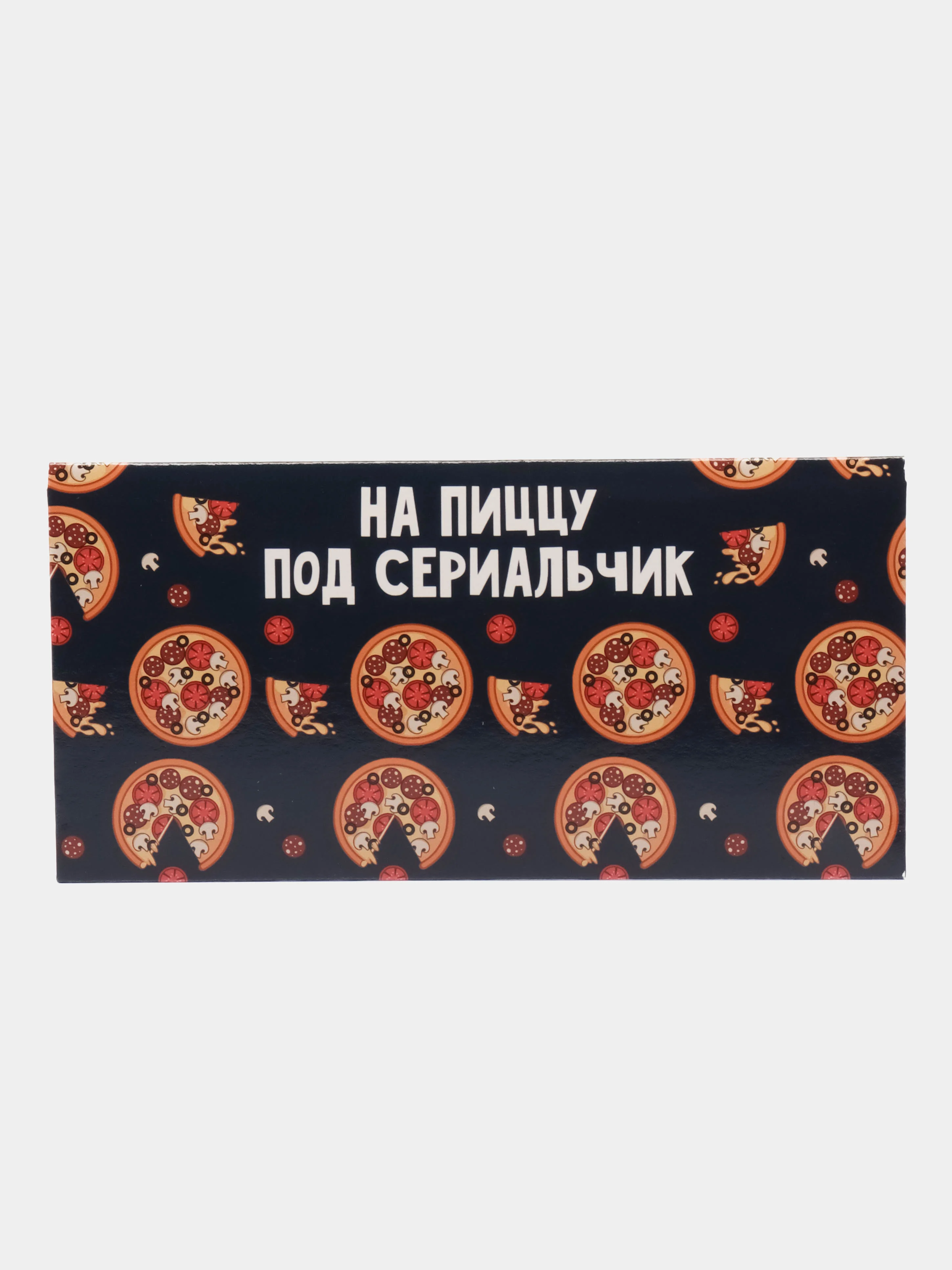 Бежевый конверты для денег с прикольными надписями "С Днём рождения!"