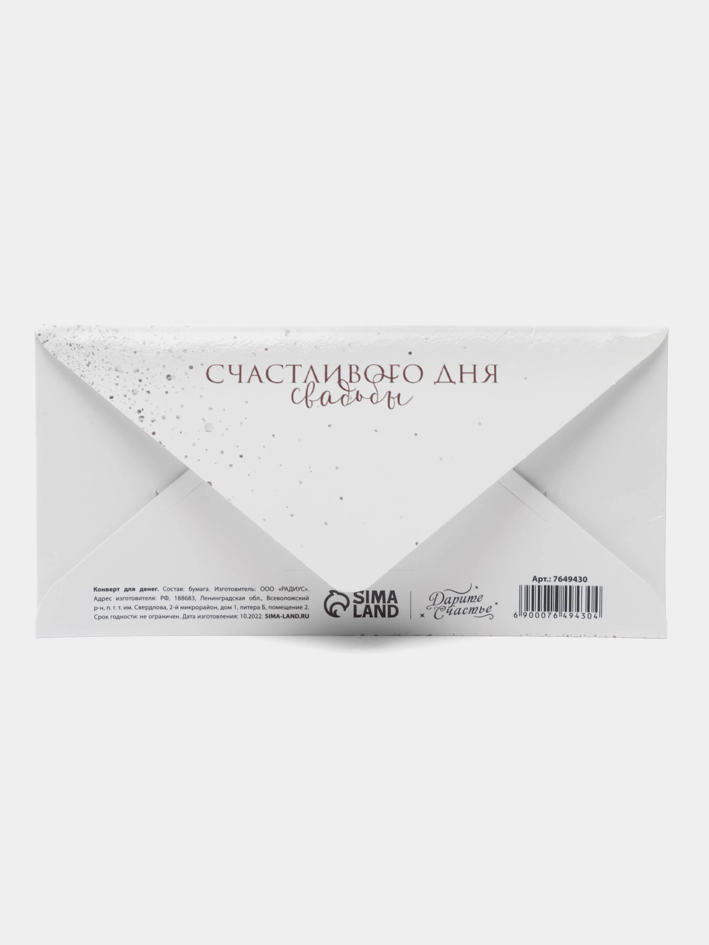 Бежевый открытка конверт для денег "С днем свадьбы", 24 вида