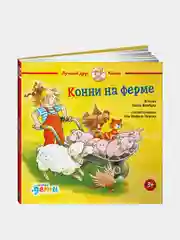 Конни на ферме, Лиана Шнайдер
