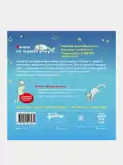 Конни не может уснуть, Лиана Шнайдер