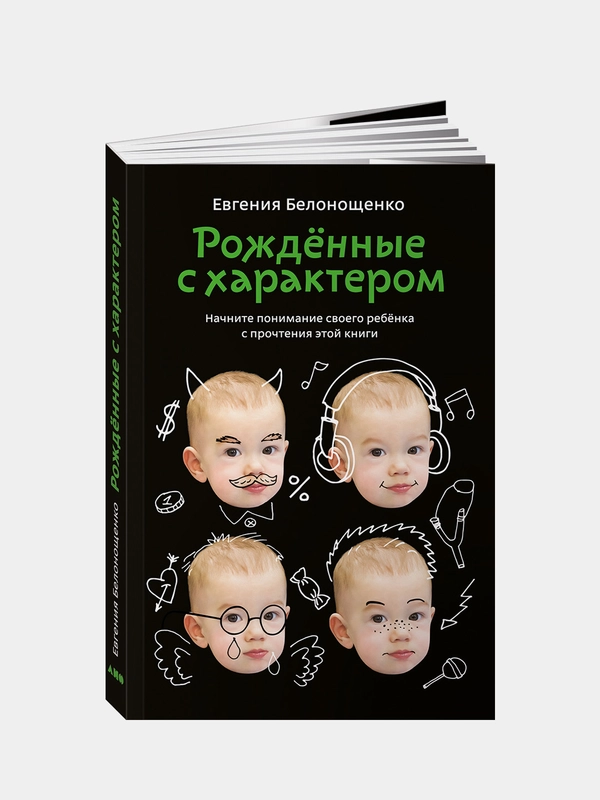 Рожденные с характером, Белонощенко Евгения