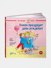 Конни празднует день рождения, Лиана Шнайдер