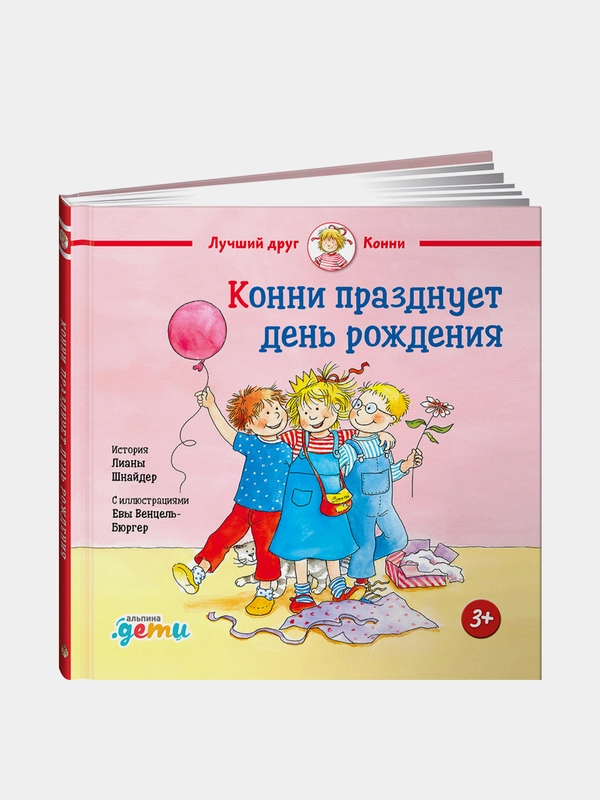 Конни празднует день рождения, Лиана Шнайдер