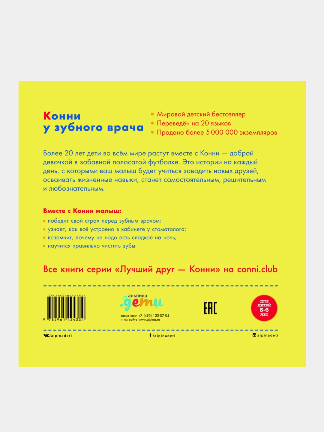 Конни у зубного врача, Лиана Шнайдер
