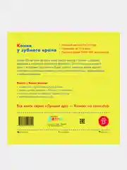Конни у зубного врача, Лиана Шнайдер