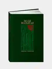 Воля вольная, Виктор Ремизов