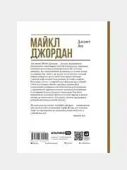 Майкл Джордан: Уроки чемпиона, Джанет Лоу