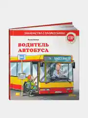 Водитель автобуса, Ральф Бучков