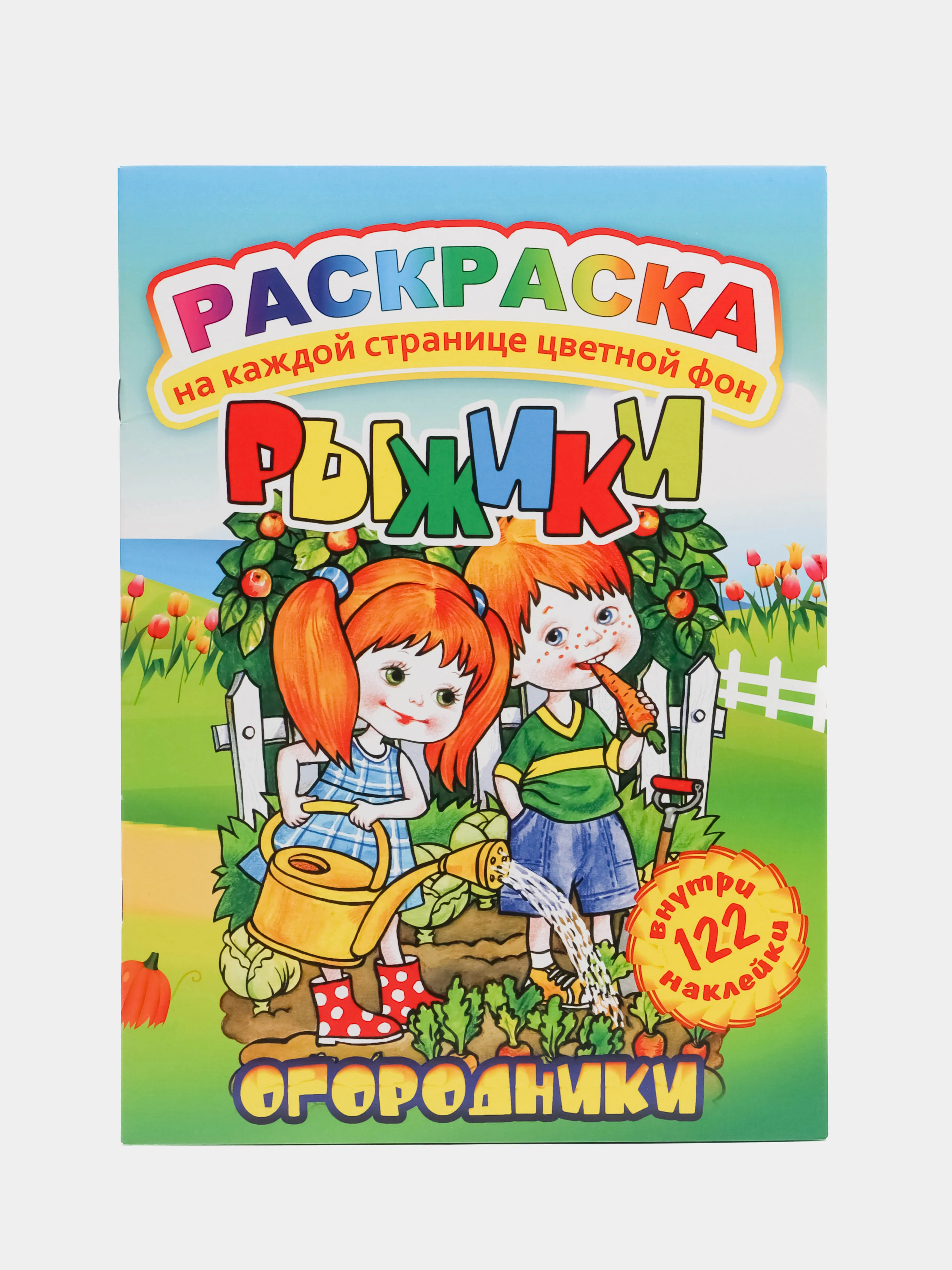 Раскраски с цветным фоном и наклейками, А4, 16 стр, 210 х 290 мм, 2 штуки