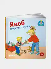 Якоб ссорится с Конни, Гримм Сандра