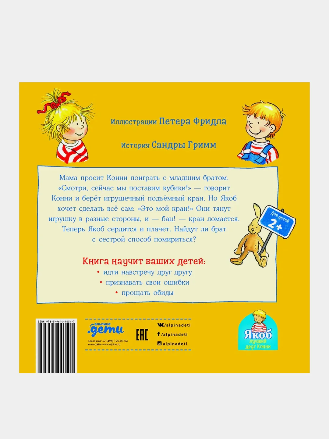 Якоб ссорится с Конни, Гримм Сандра