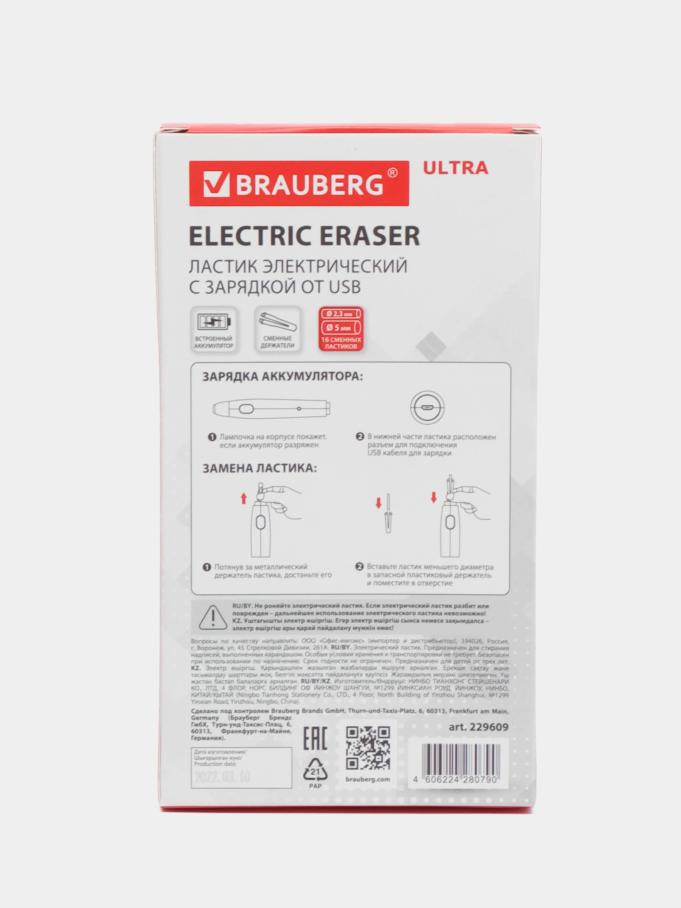 Ластик электрический BRAUBERG ULTRA, АККУМУЛЯТОР, зарядка USB, + 16 сменных ластиков