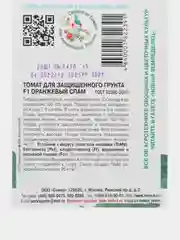 Семена Томат "Оранжевый спам"