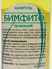 Шампунь для кошек и собак "Травяной", 250 мл