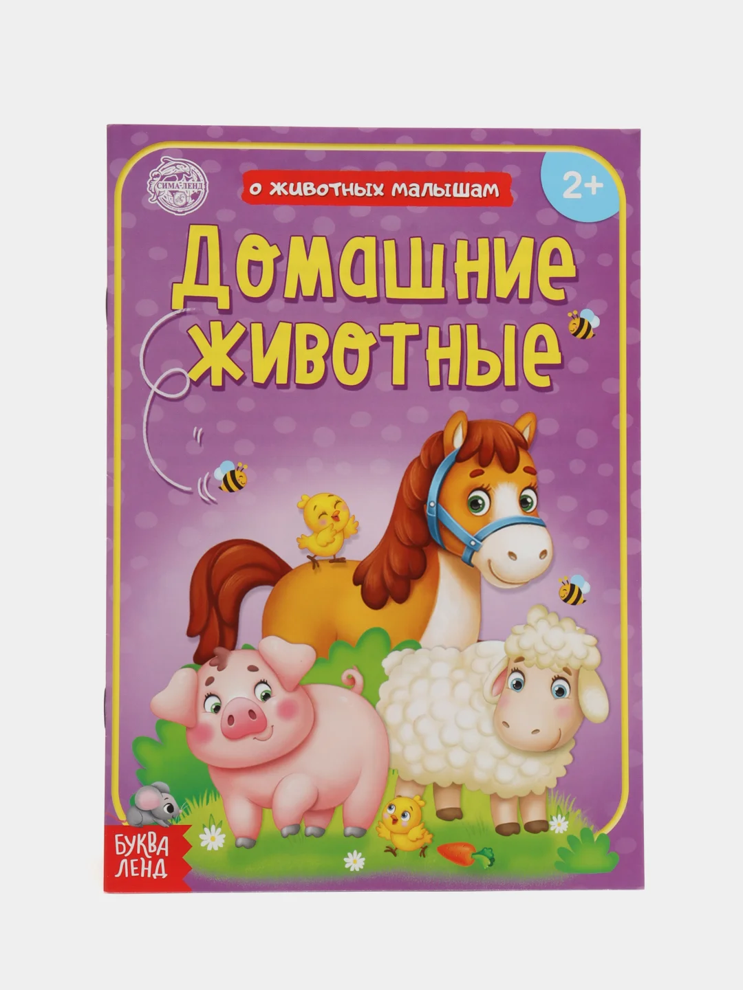 Алый книга детская "О животных малышам"
