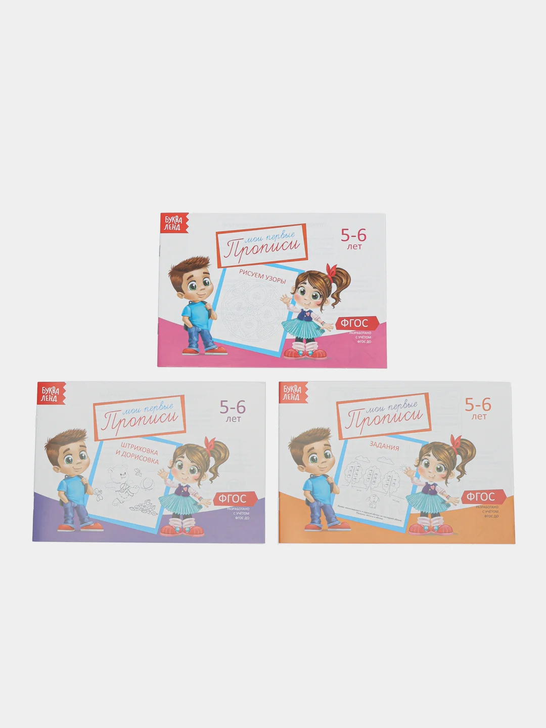 Аметистовый прописи  для детей 5-6 лет, 20 стр