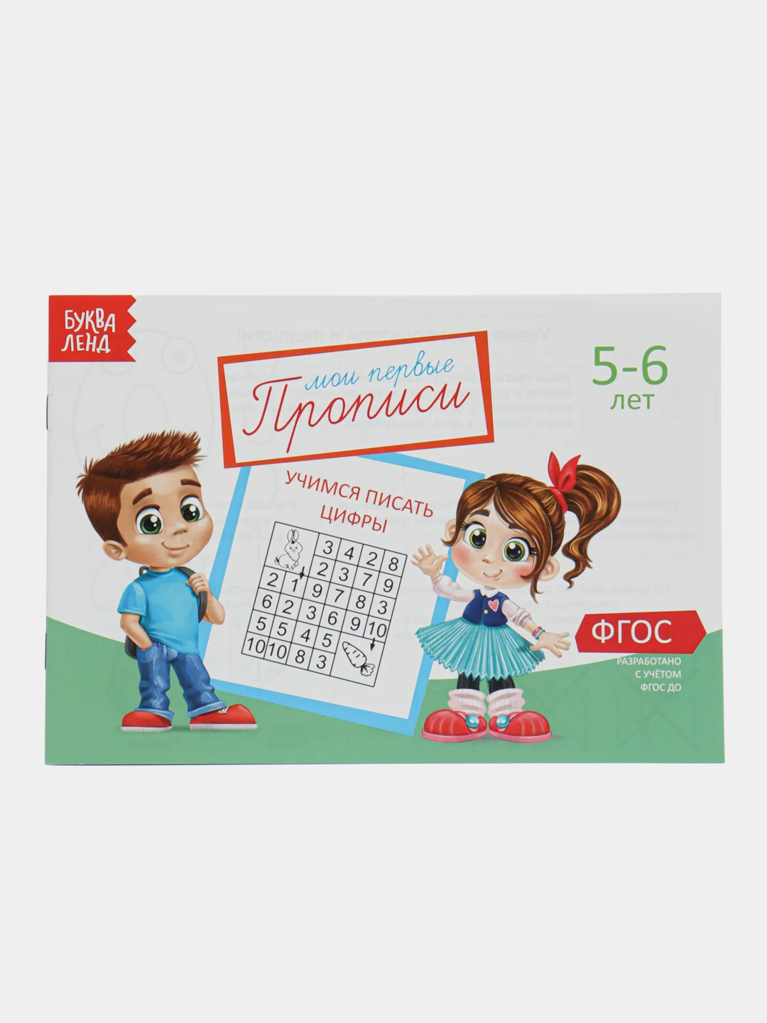 Алый прописи  для детей 5-6 лет, 20 стр