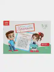Алый прописи  для детей 5-6 лет, 20 стр