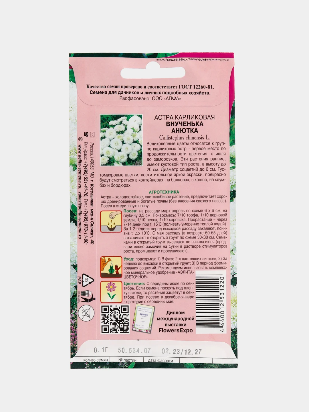 Семена цветов Астра "Внученька Анютка"