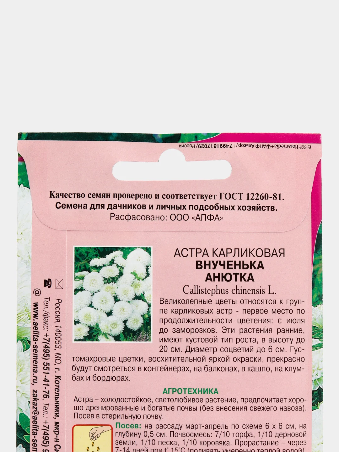 Семена цветов Астра "Внученька Анютка"
