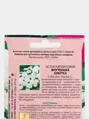 Семена цветов Астра "Внученька Анютка"